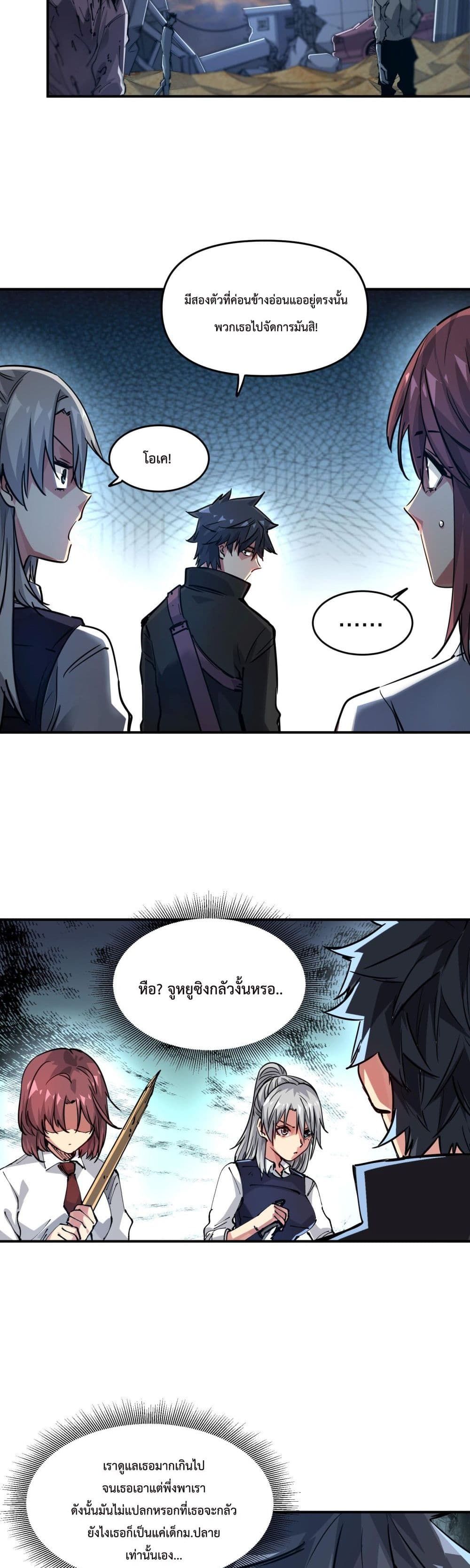 The Evolution ตอนที่ 7 9