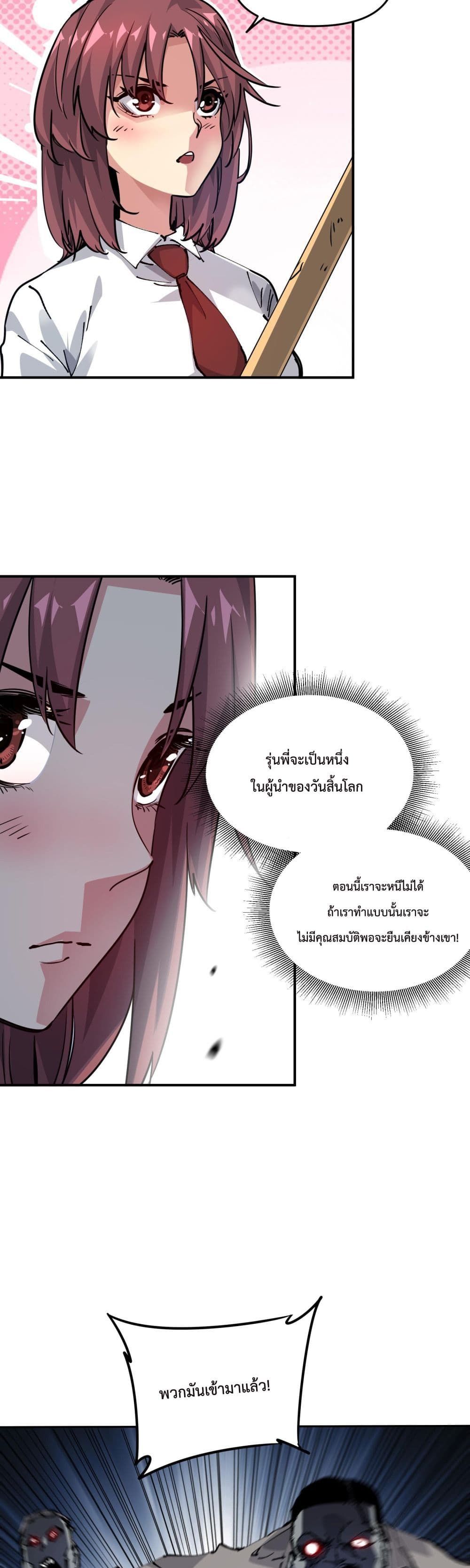 The Evolution ตอนที่ 7 11