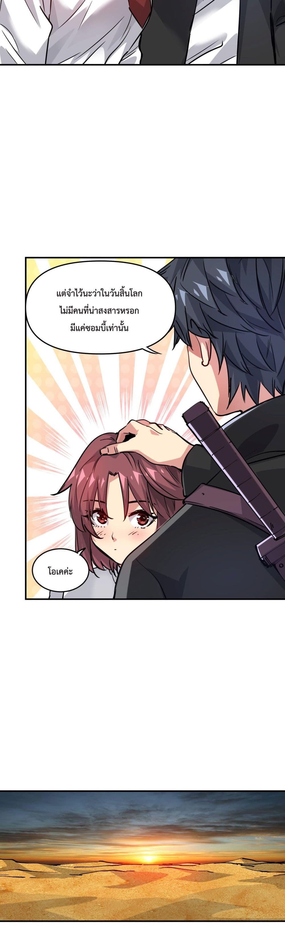 The Evolution ตอนที่ 7 20