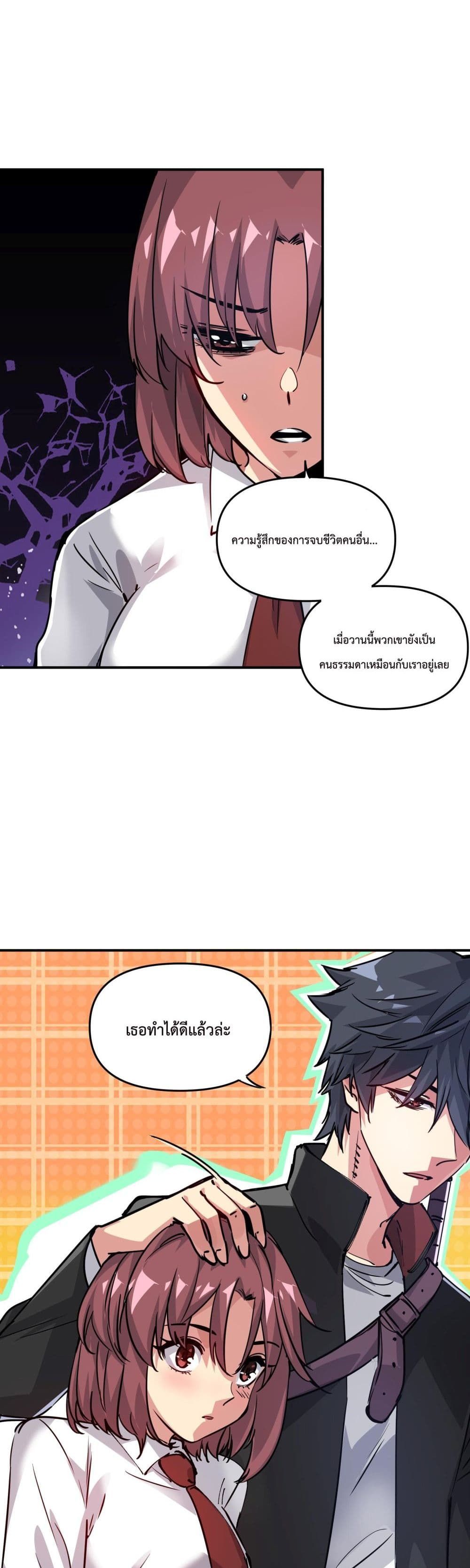 The Evolution ตอนที่ 7 19