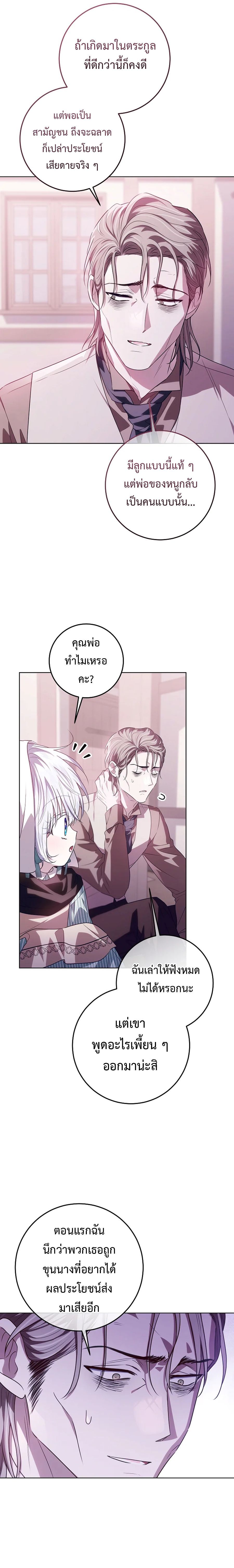 My Daddy Hides His Power ตอนที่ 44 11