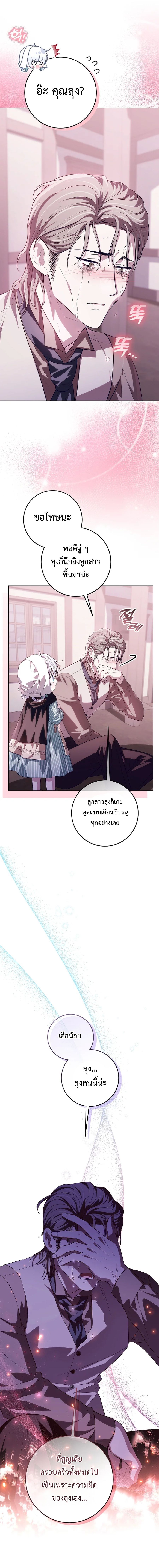 My Daddy Hides His Power ตอนที่ 44 14