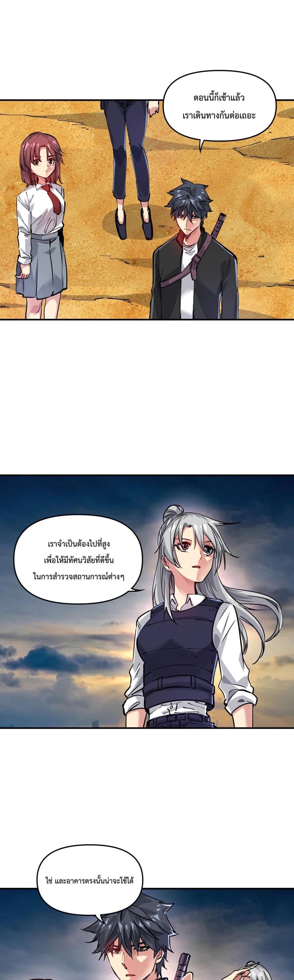 The Evolution ตอนที่ 7 21