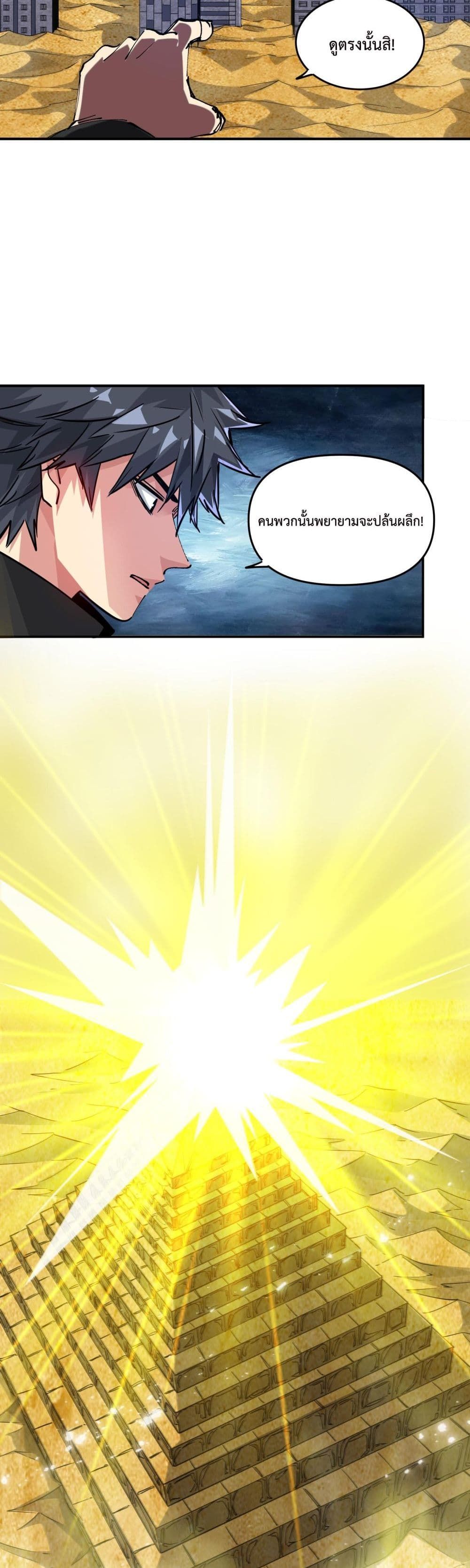 The Evolution ตอนที่ 7 26