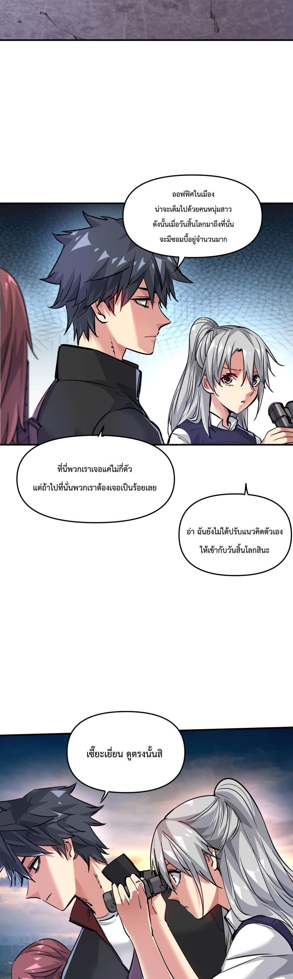 The Evolution ตอนที่ 7 23
