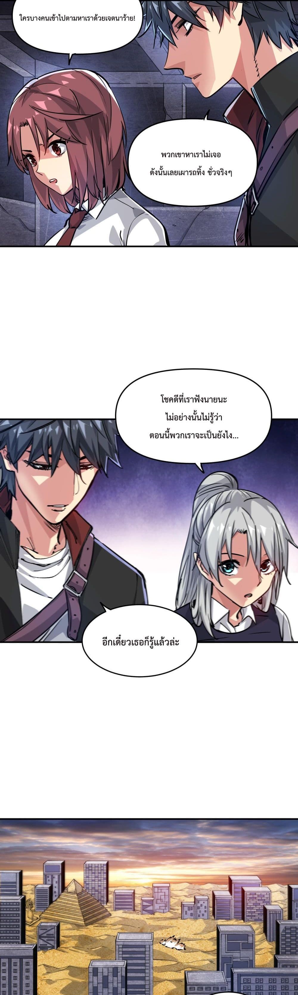 The Evolution ตอนที่ 7 25