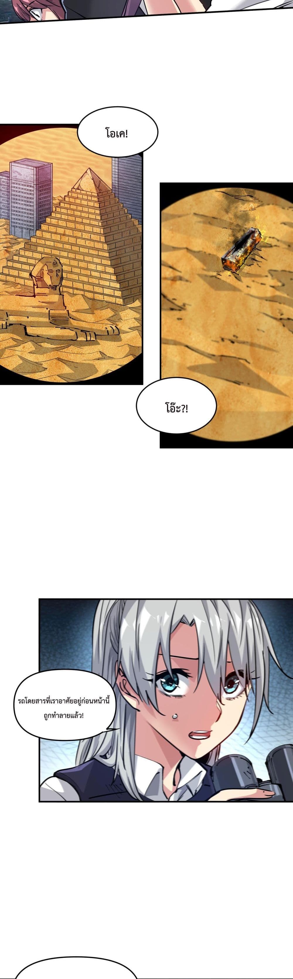 The Evolution ตอนที่ 7 24