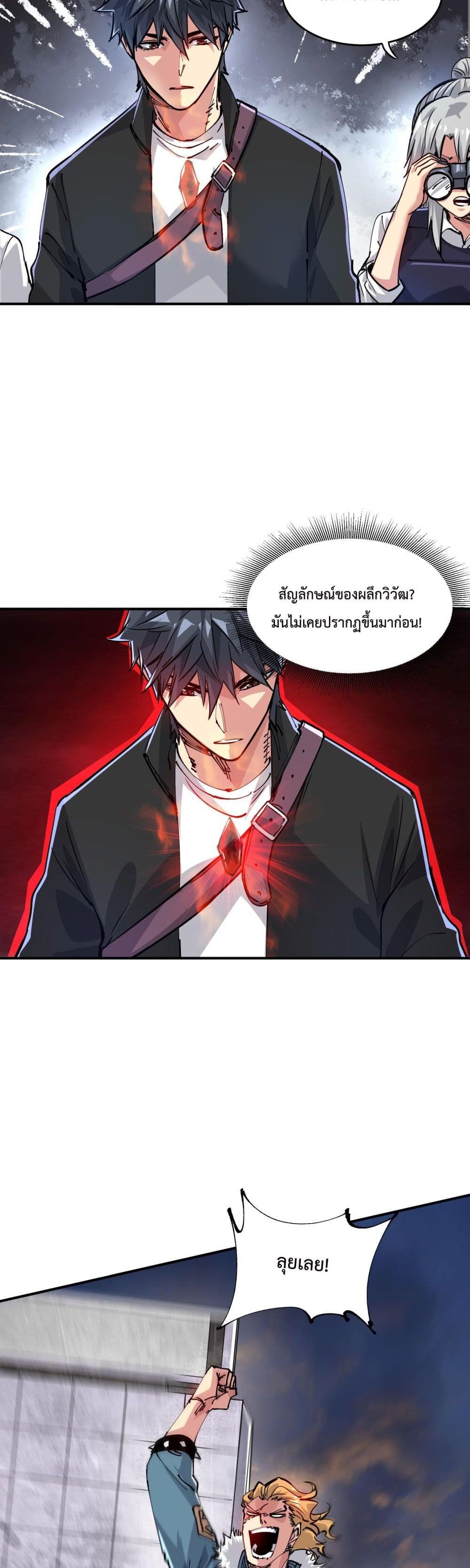 The Evolution ตอนที่ 7 28