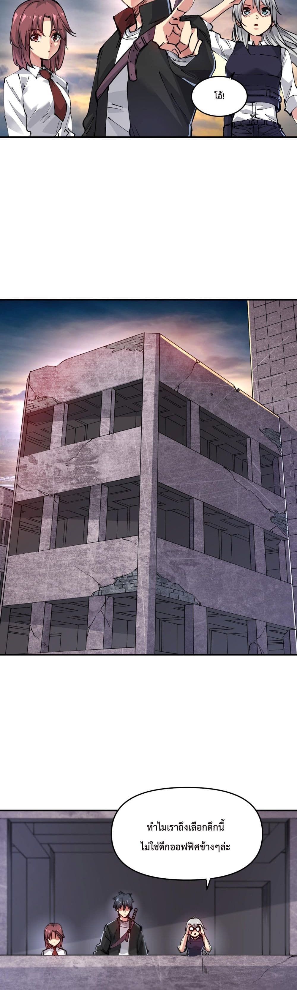 The Evolution ตอนที่ 7 22