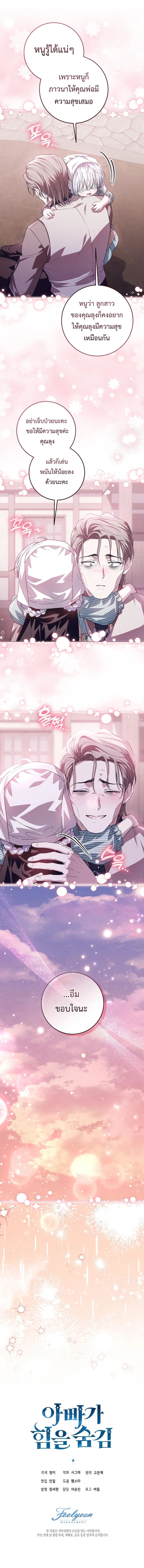 My Daddy Hides His Power ตอนที่ 44 17