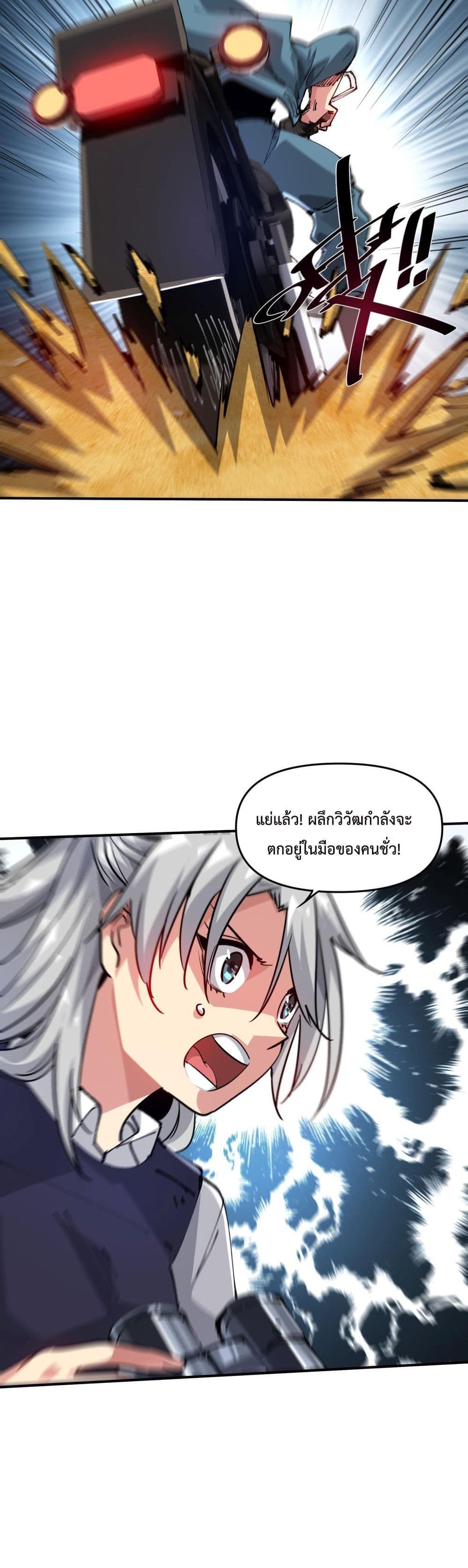 The Evolution ตอนที่ 7 31