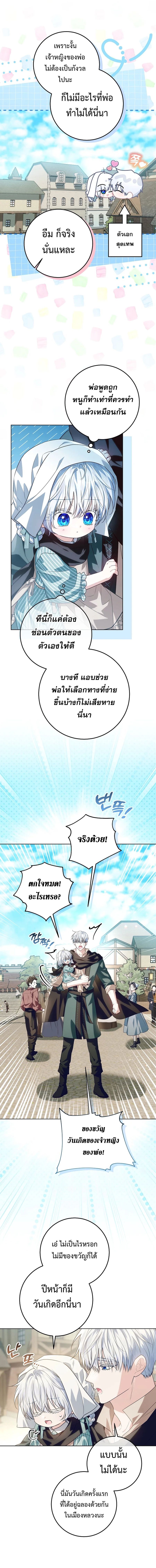 My Daddy Hides His Power ตอนที่ 45 7