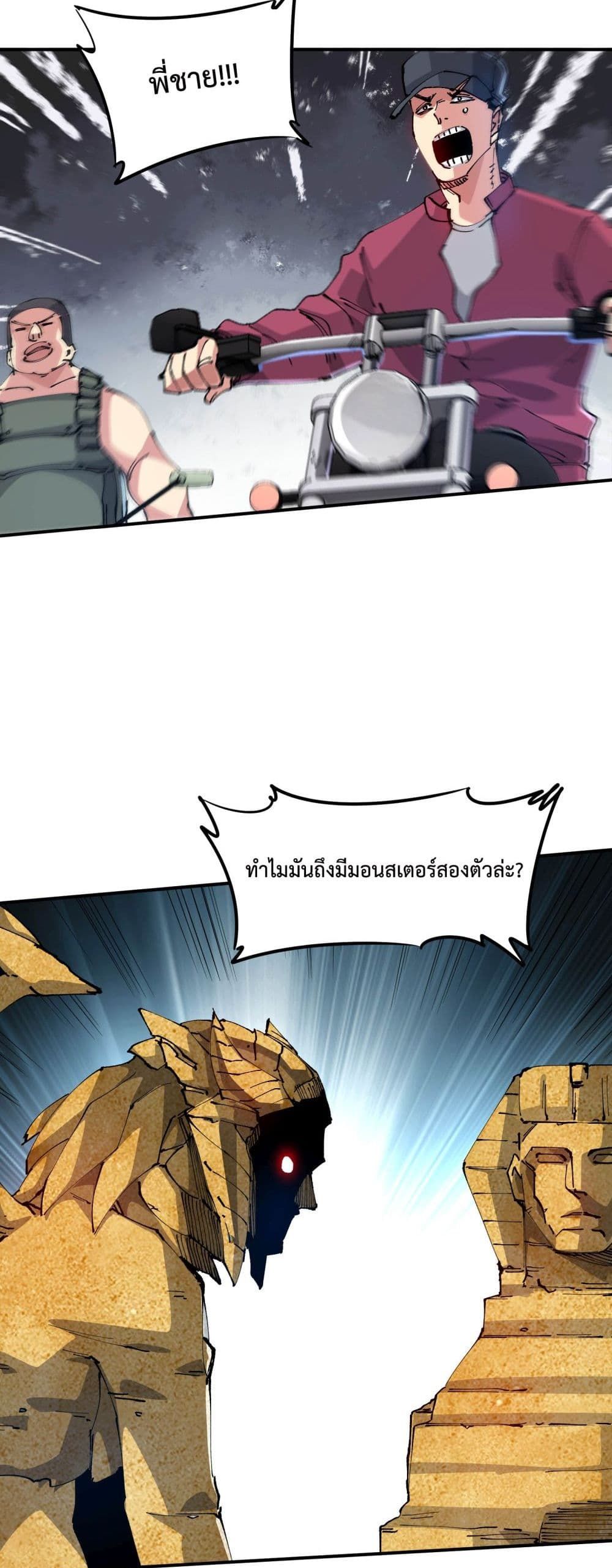 The Evolution ตอนที่ 8 7