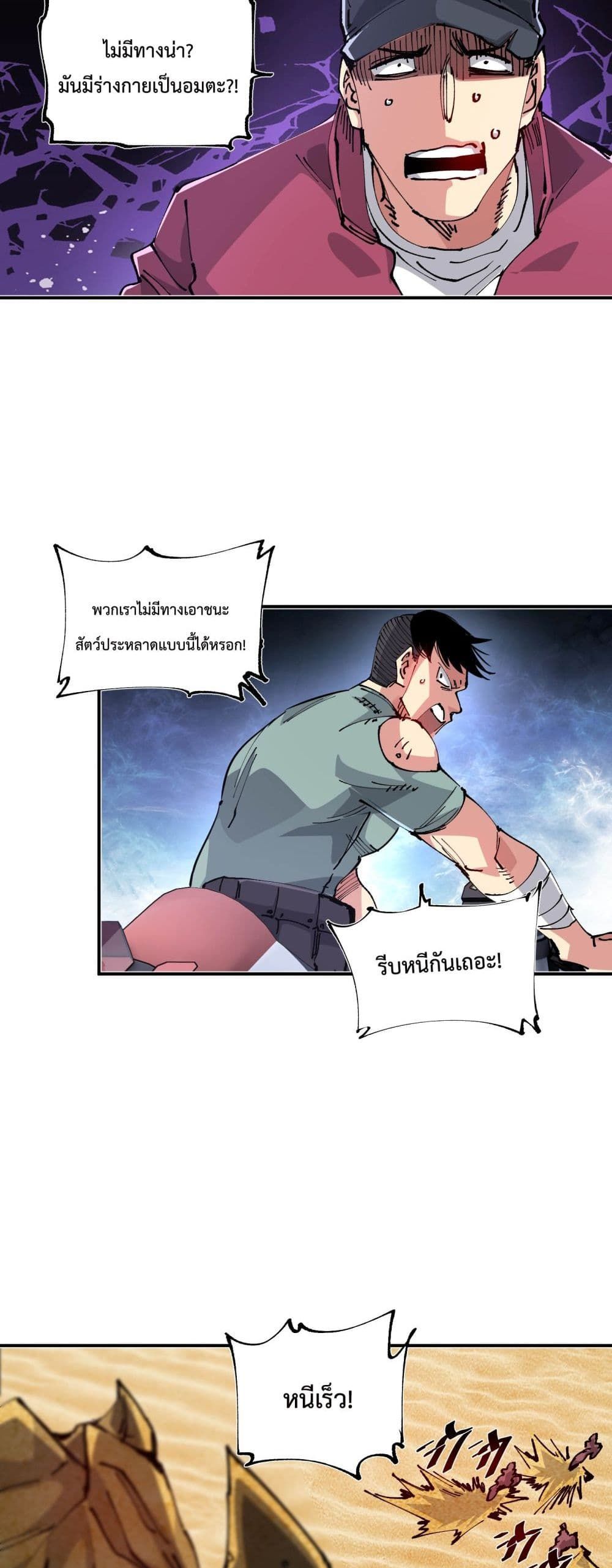 The Evolution ตอนที่ 8 19