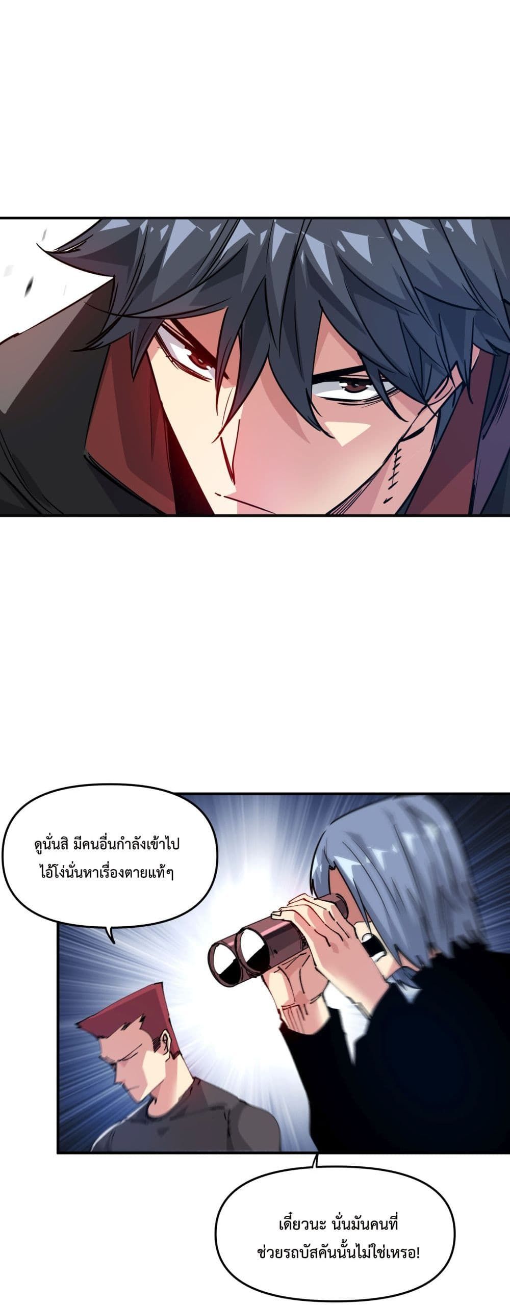 The Evolution ตอนที่ 8 24