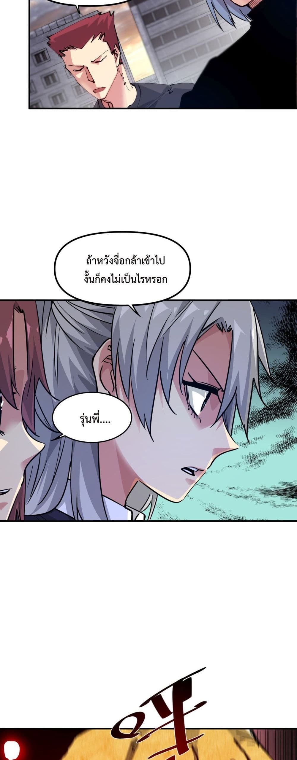 The Evolution ตอนที่ 8 31