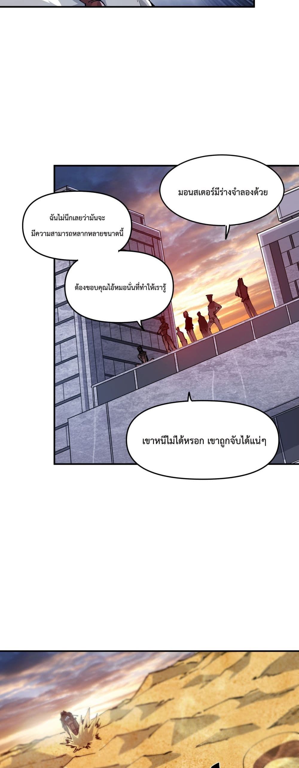 The Evolution ตอนที่ 8 39
