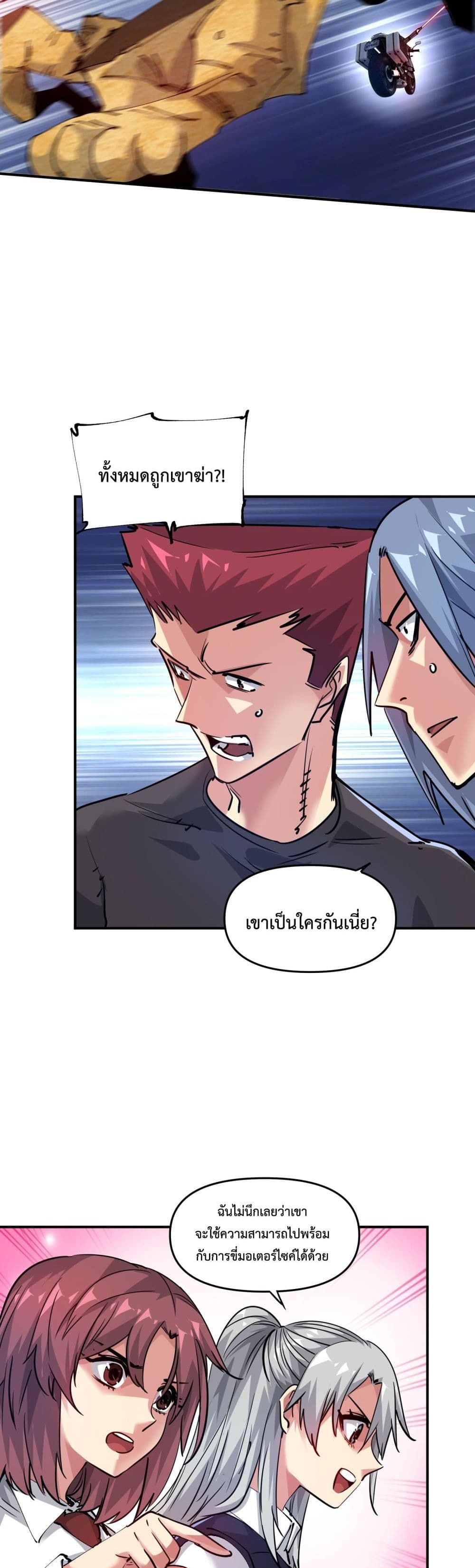 The Evolution ตอนที่ 9 4