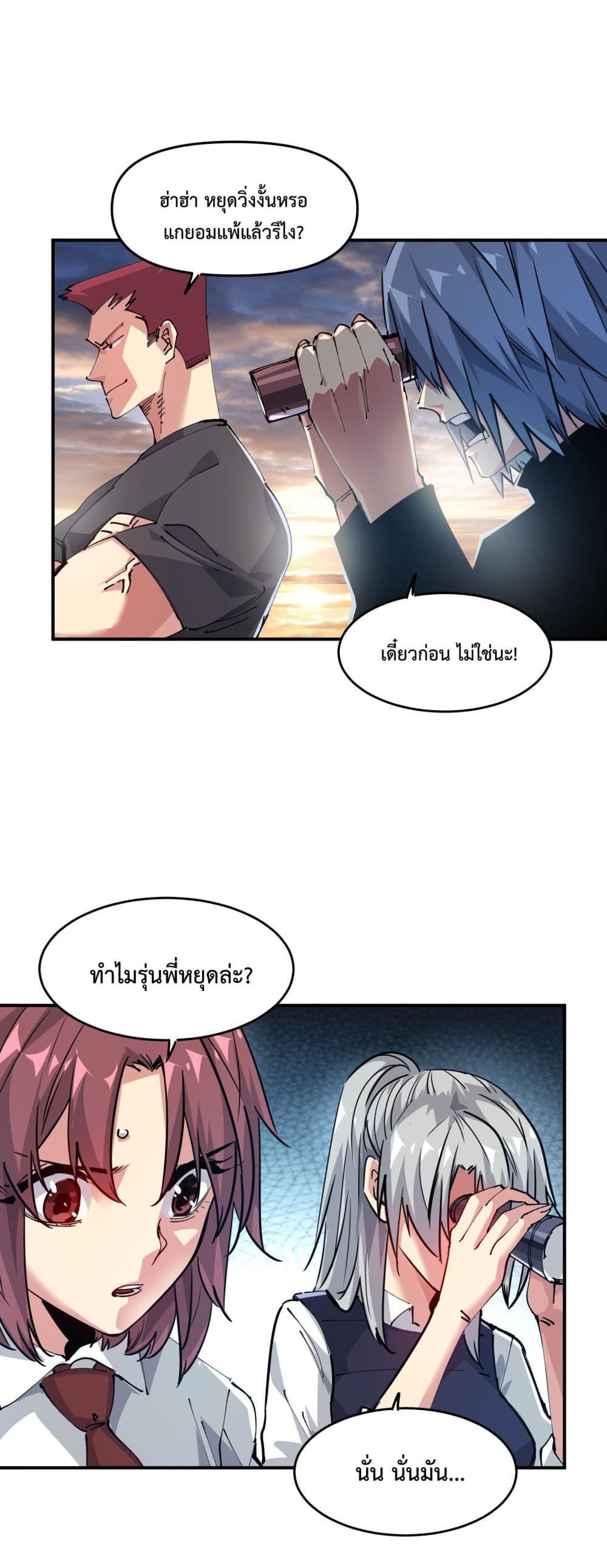 The Evolution ตอนที่ 8 41