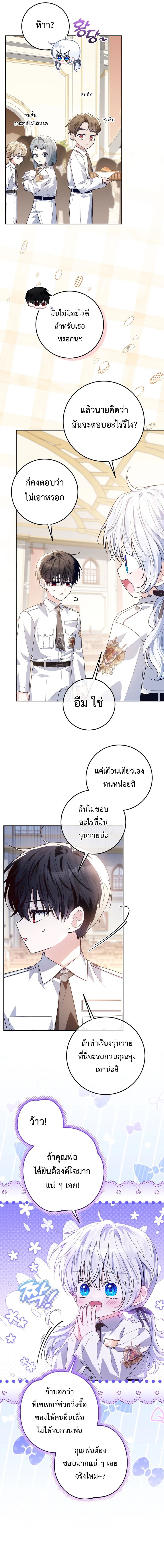 My Daddy Hides His Power ตอนที่ 49 7