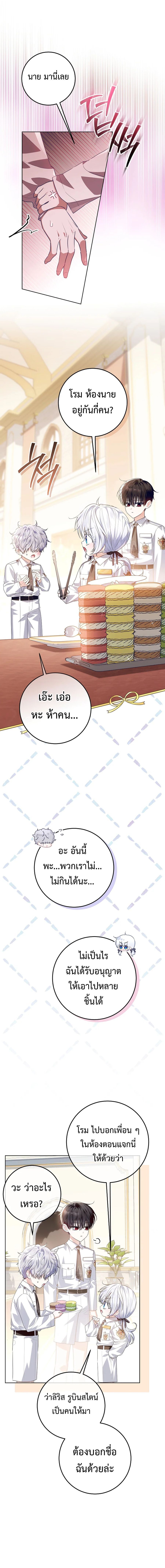 My Daddy Hides His Power ตอนที่ 49 8