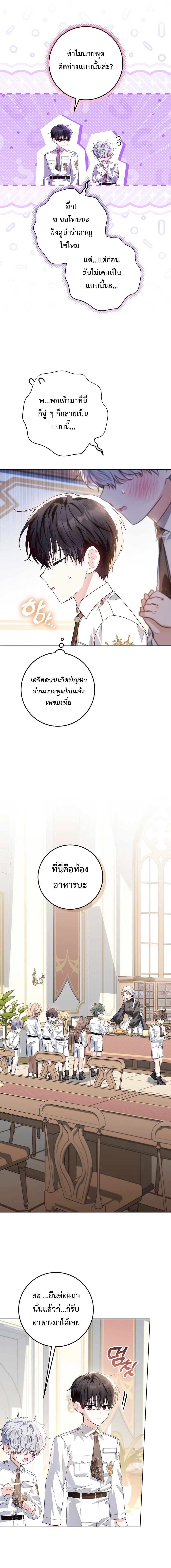 My Daddy Hides His Power ตอนที่ 49 4