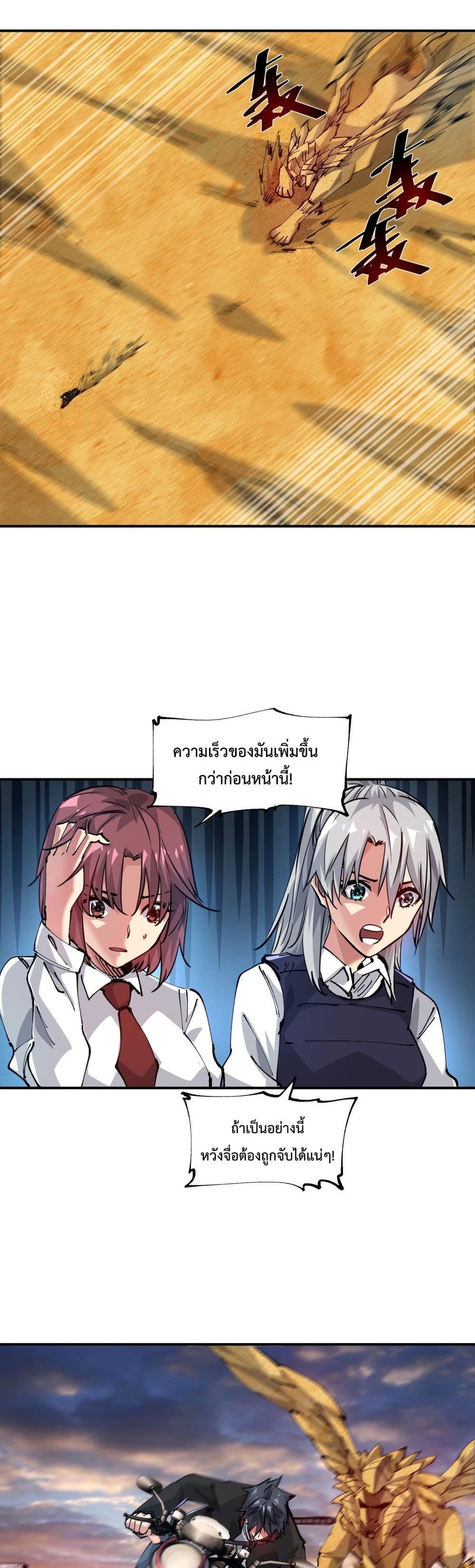 The Evolution ตอนที่ 9 8