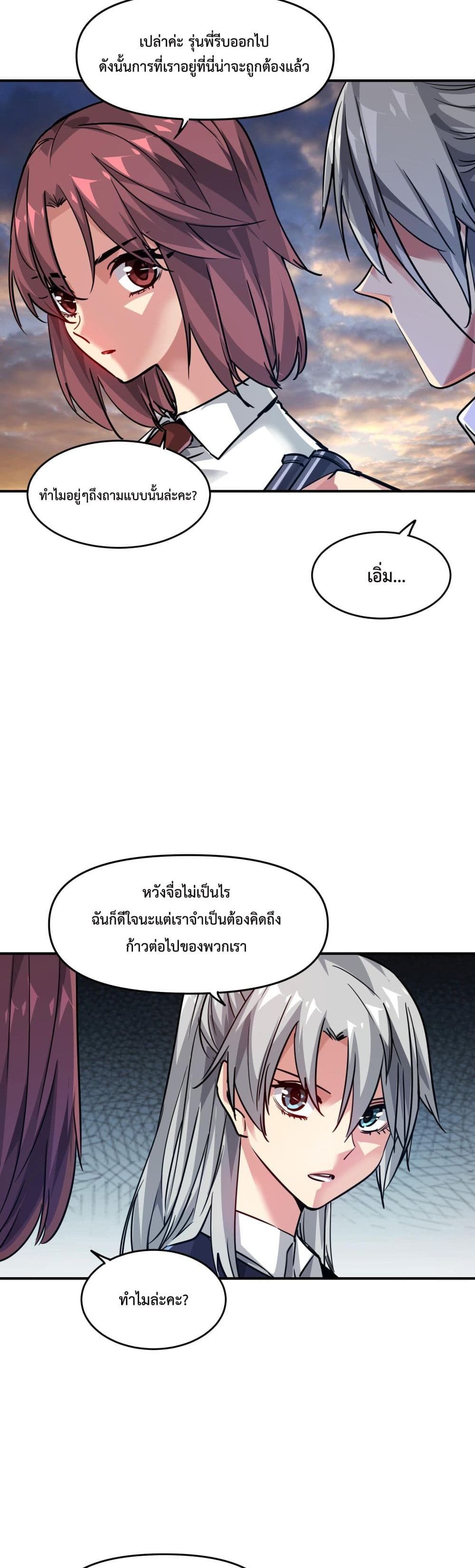 The Evolution ตอนที่ 9 15