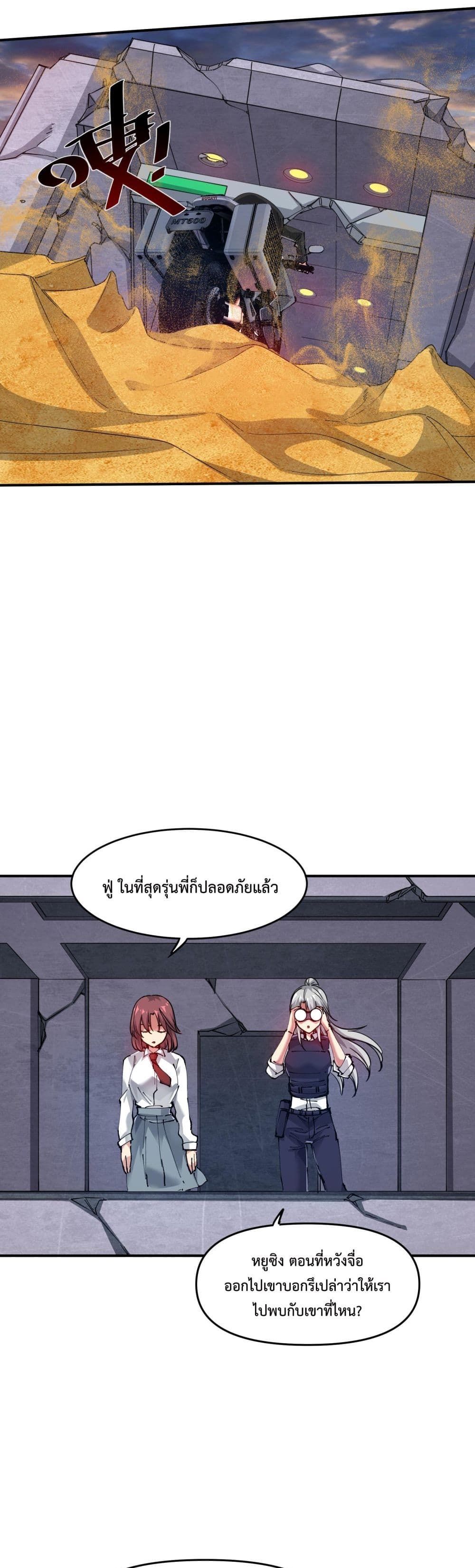The Evolution ตอนที่ 9 14