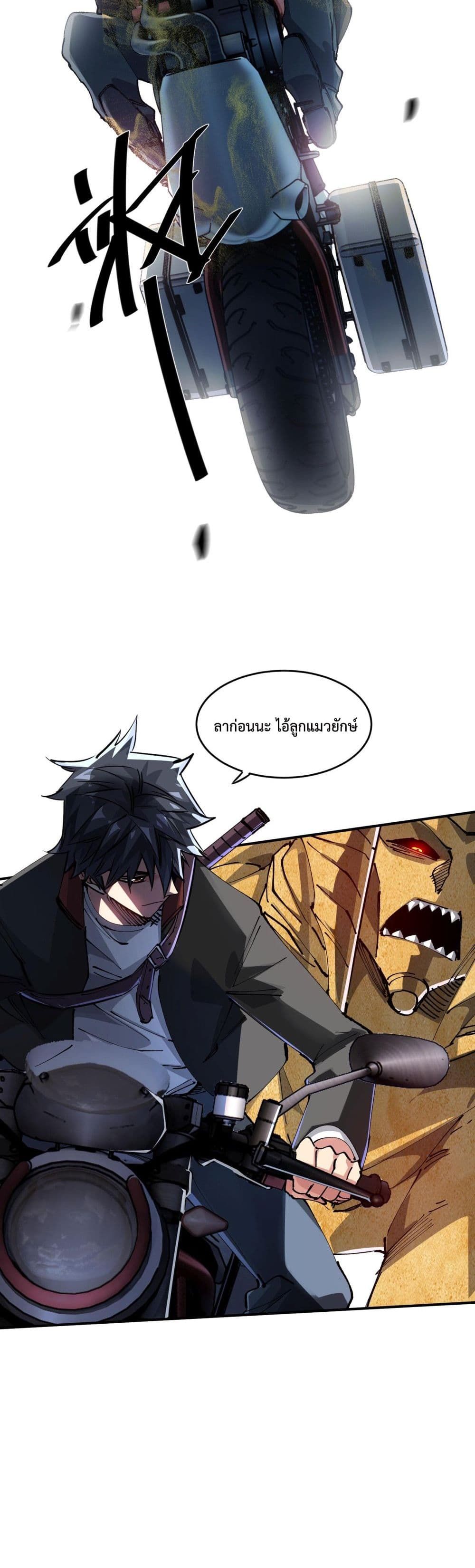 The Evolution ตอนที่ 9 13