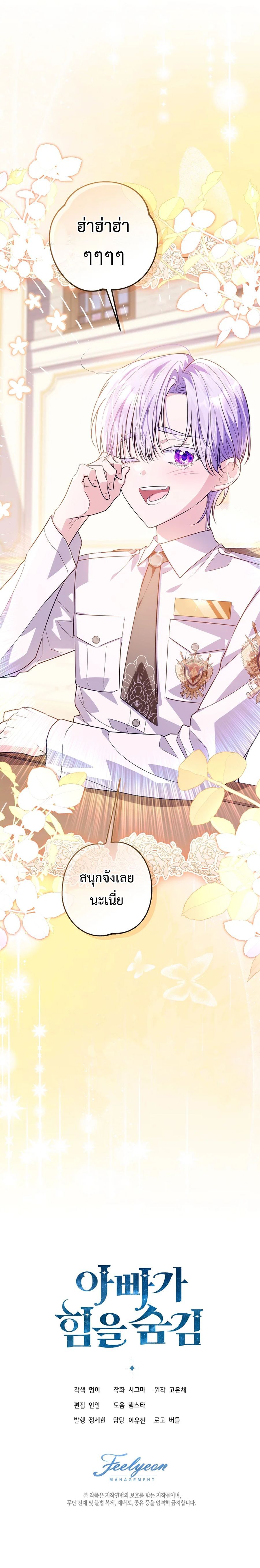 My Daddy Hides His Power ตอนที่ 49 16