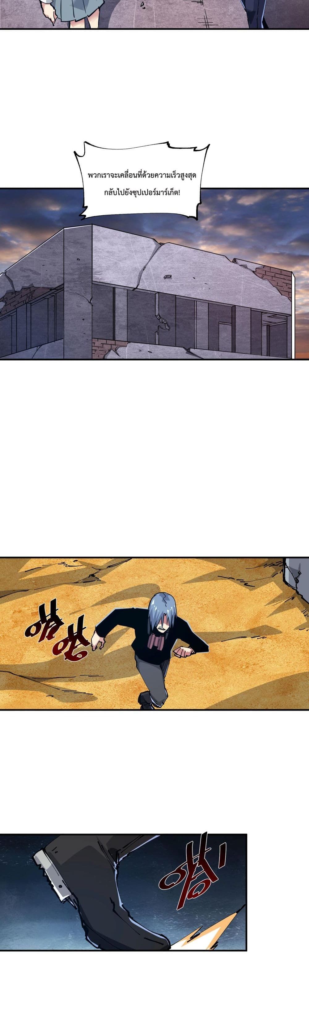The Evolution ตอนที่ 9 18