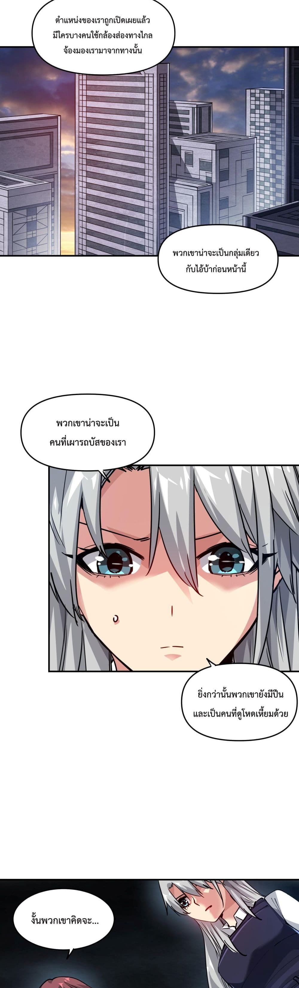 The Evolution ตอนที่ 9 16