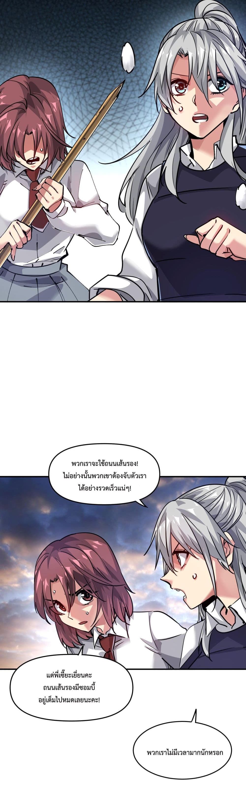 The Evolution ตอนที่ 9 22