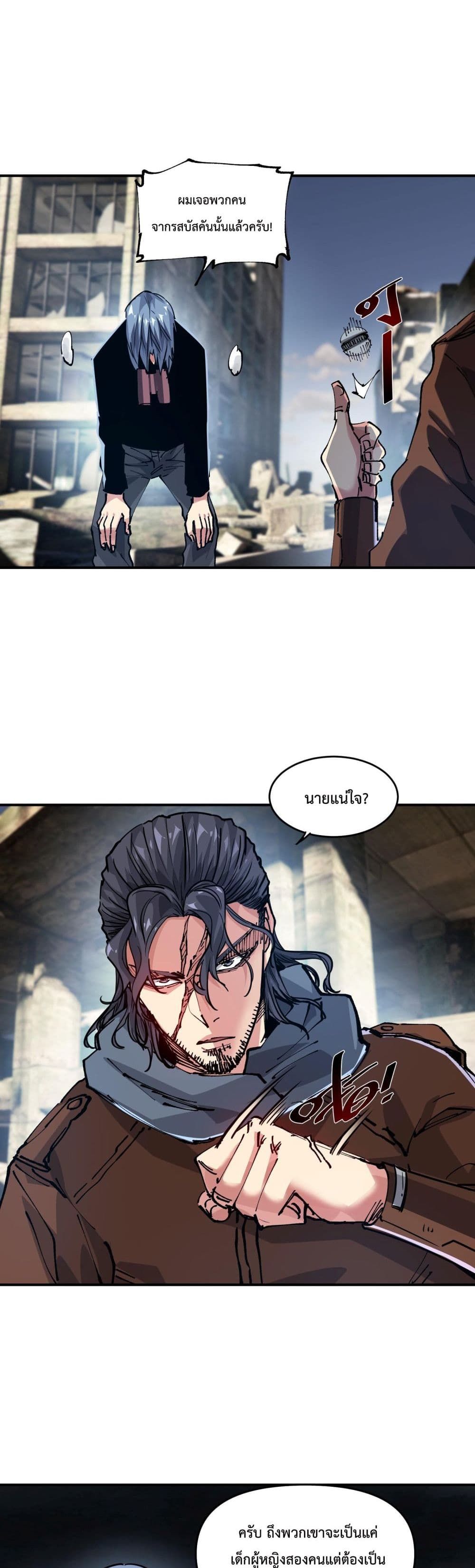 The Evolution ตอนที่ 9 19