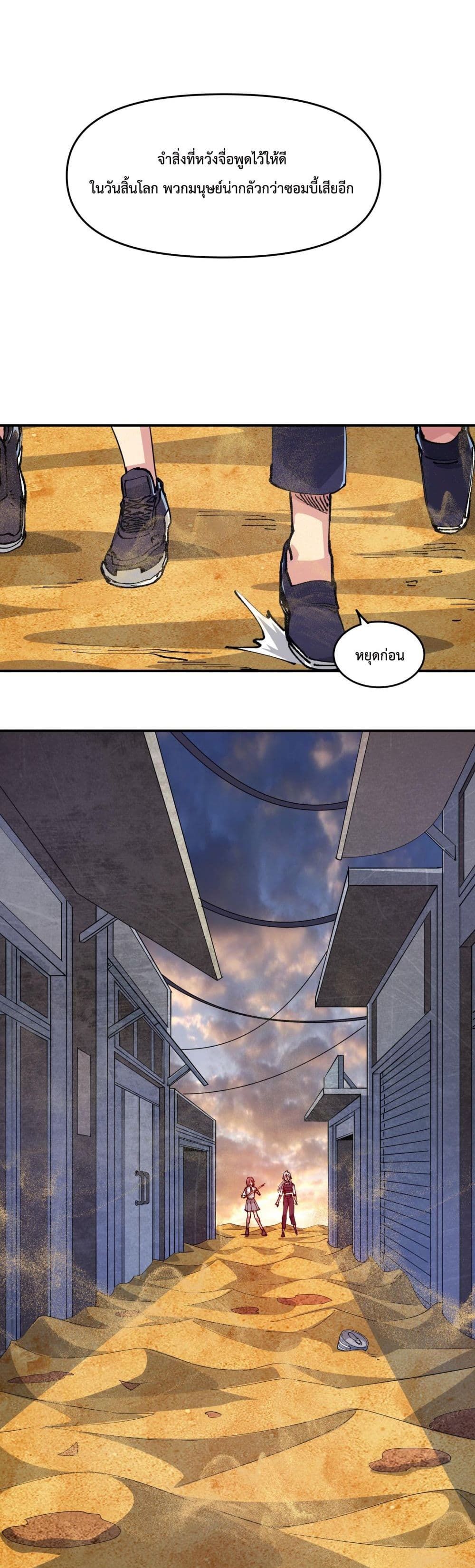 The Evolution ตอนที่ 9 23