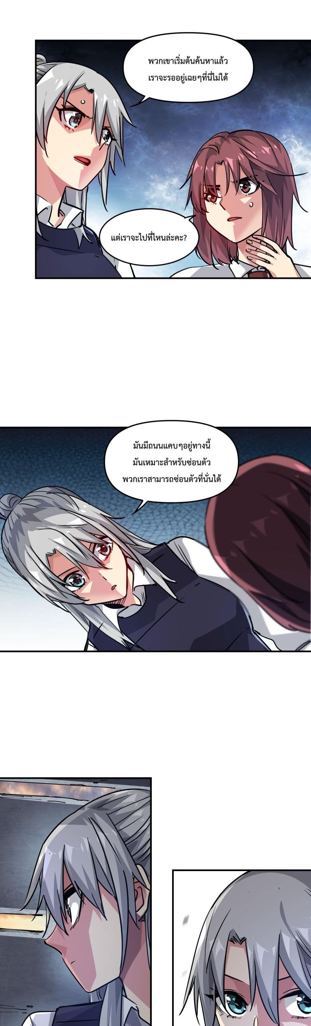 The Evolution ตอนที่ 9 27