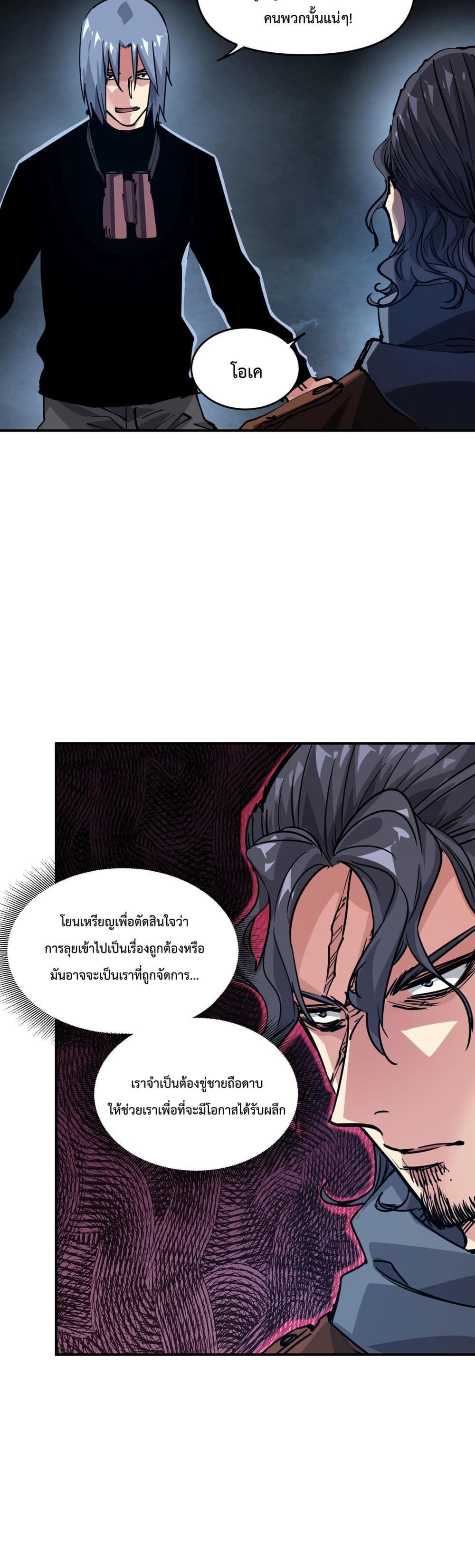 The Evolution ตอนที่ 9 20