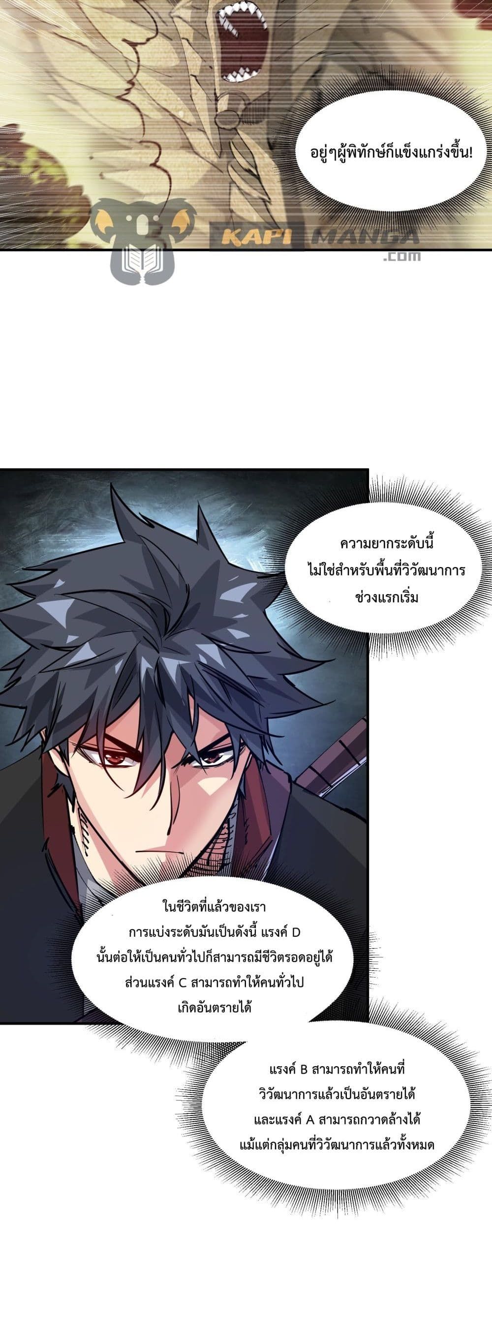 The Evolution ตอนที่ 10 3
