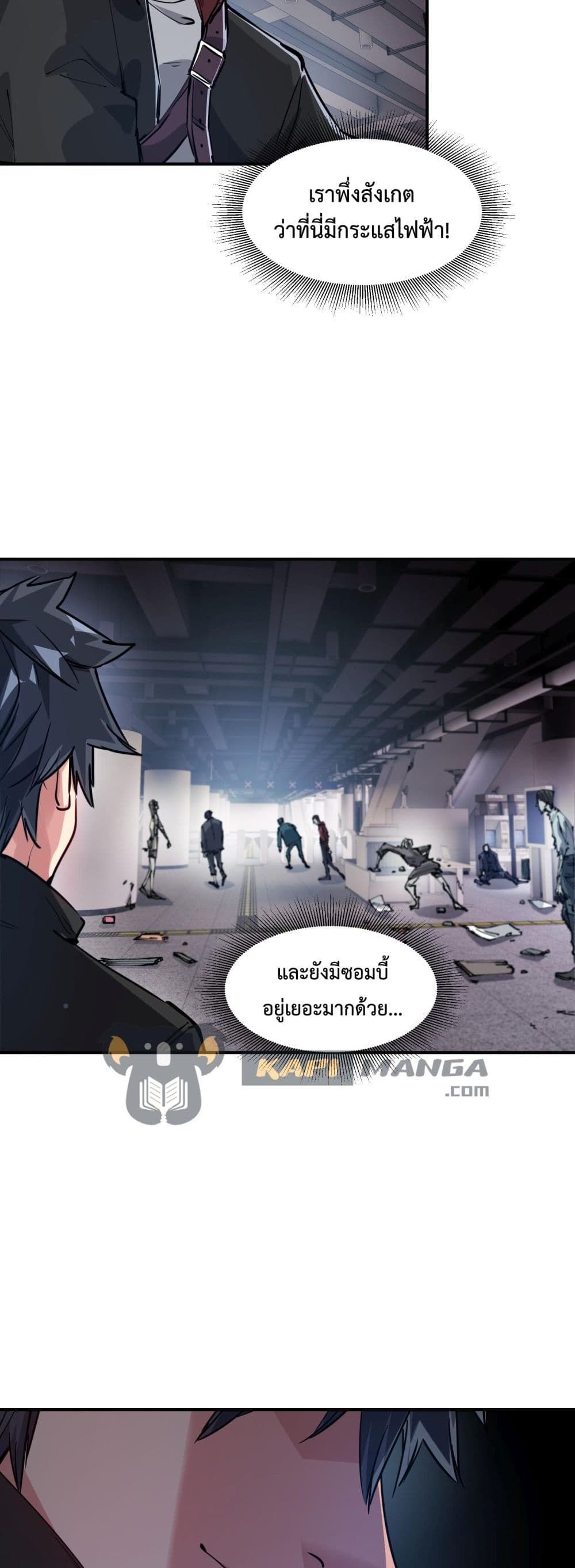 The Evolution ตอนที่ 10 9