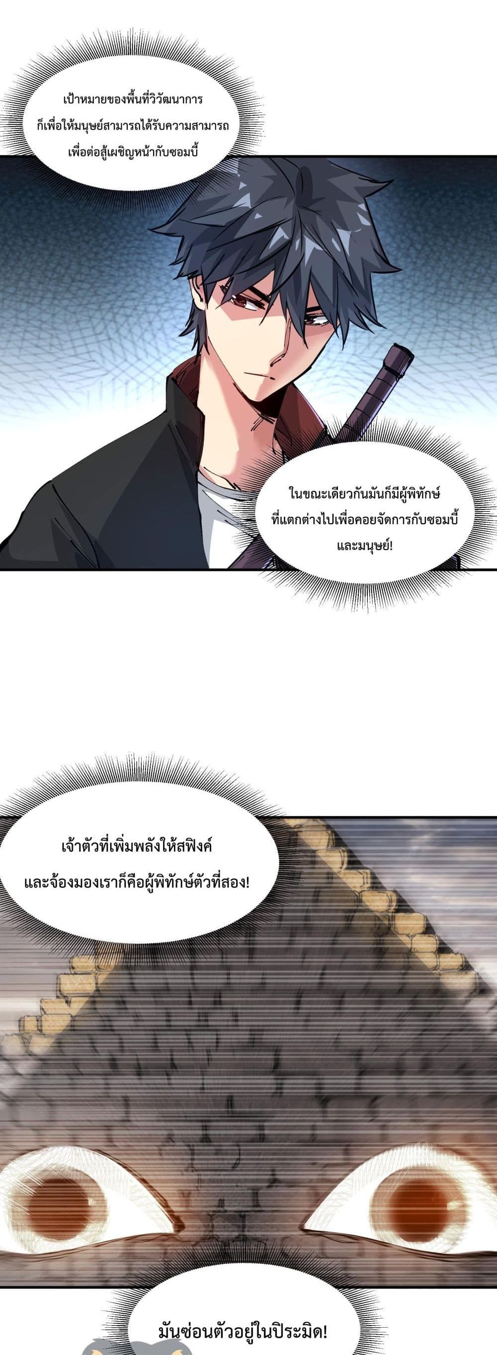 The Evolution ตอนที่ 10 7