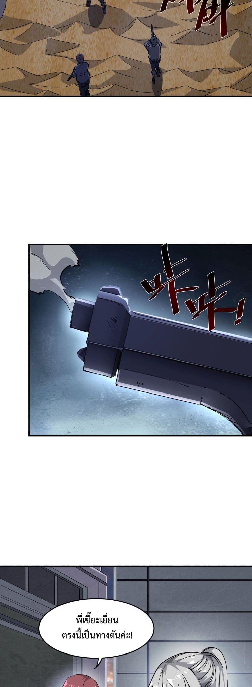 The Evolution ตอนที่ 10 17