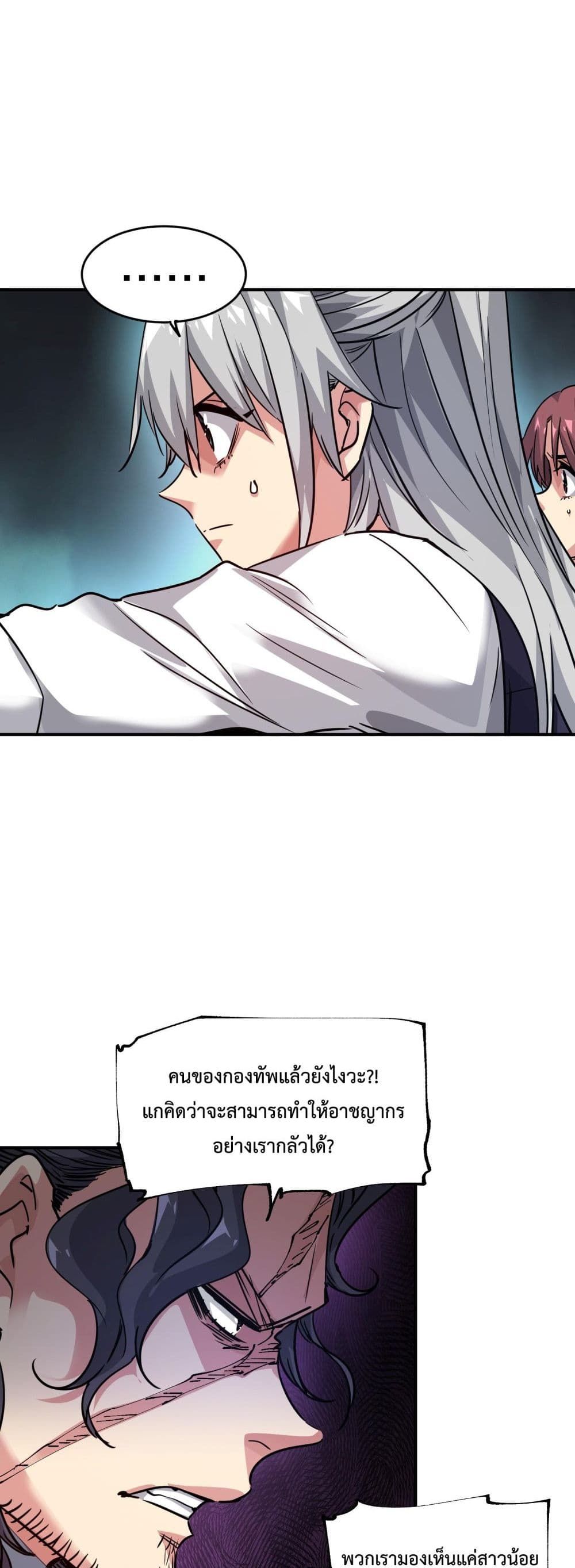 The Evolution ตอนที่ 10 14