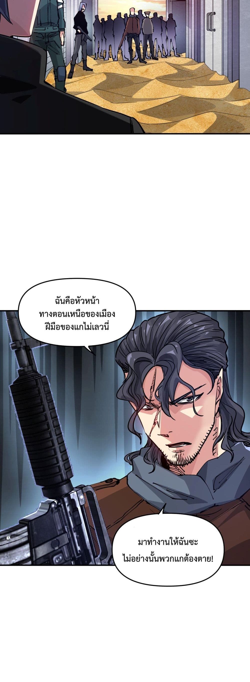 The Evolution ตอนที่ 10 27