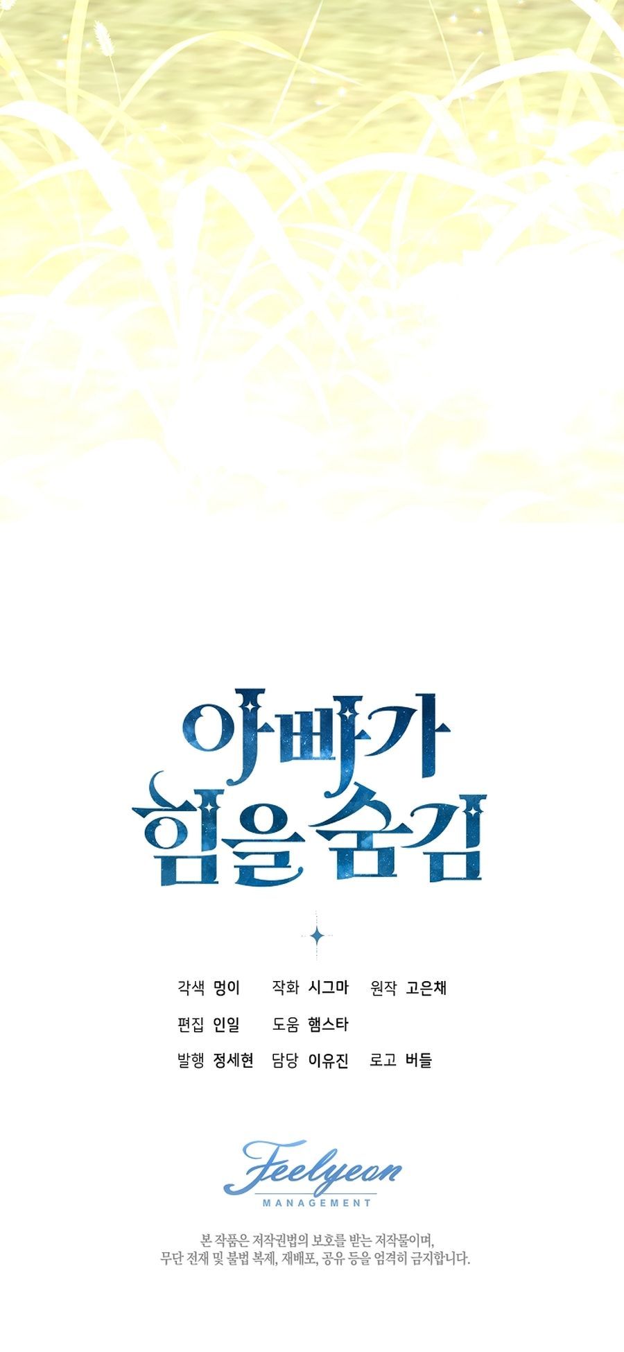 My Daddy Hides His Power ตอนที่ 52 10