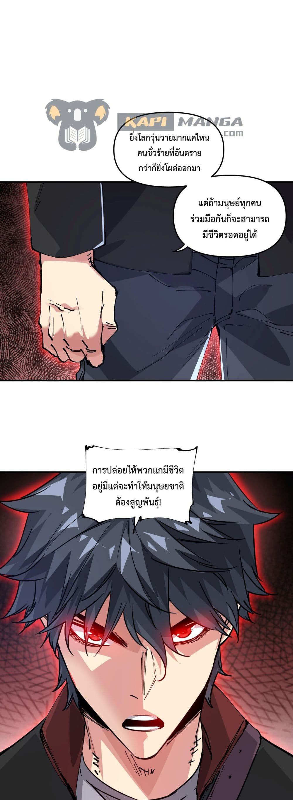 The Evolution ตอนที่ 10 30