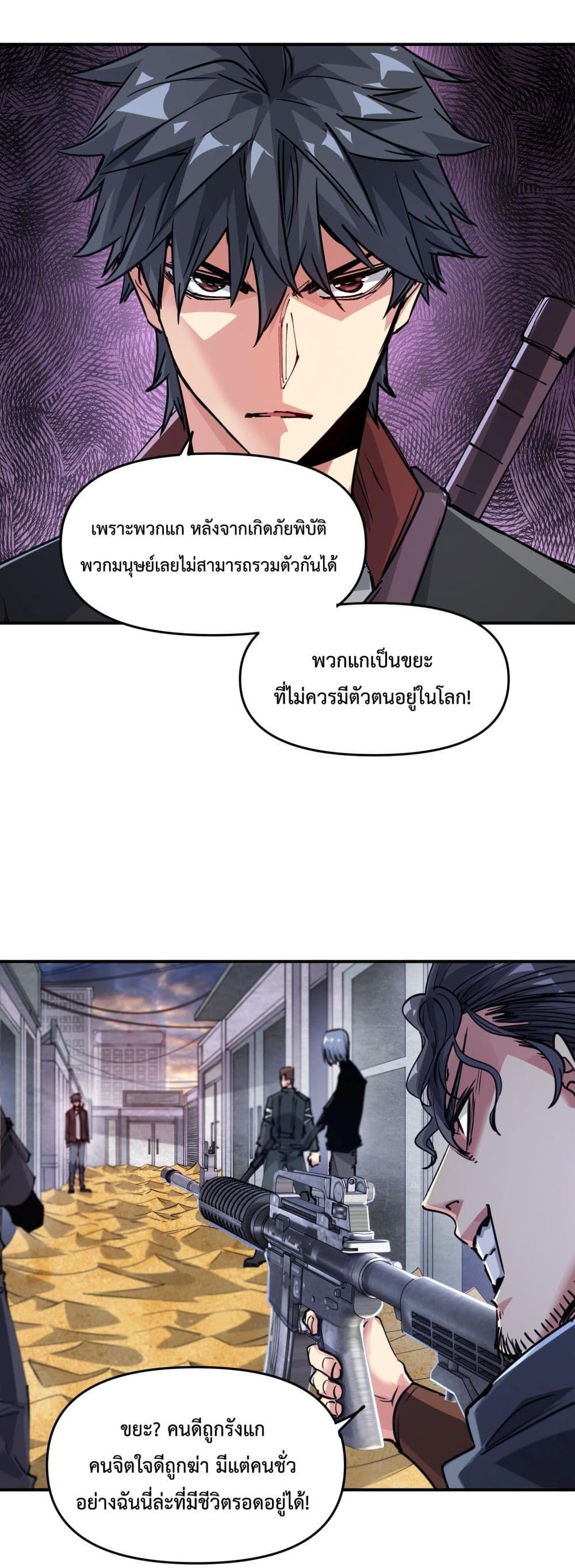 The Evolution ตอนที่ 10 29