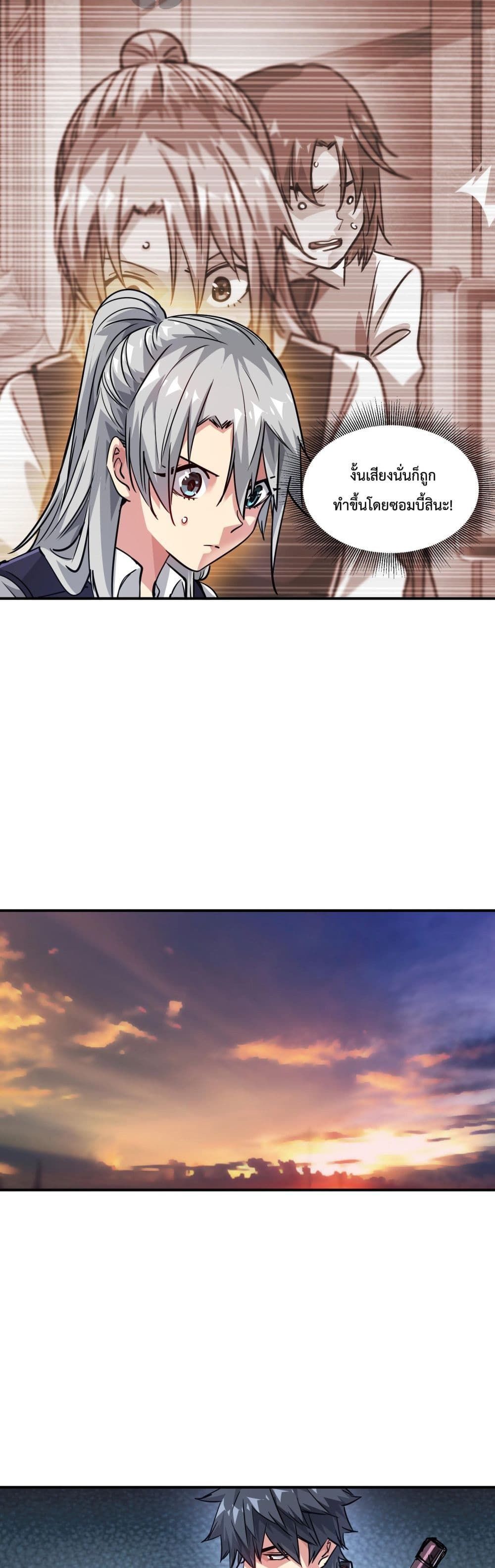 The Evolution ตอนที่ 11 10
