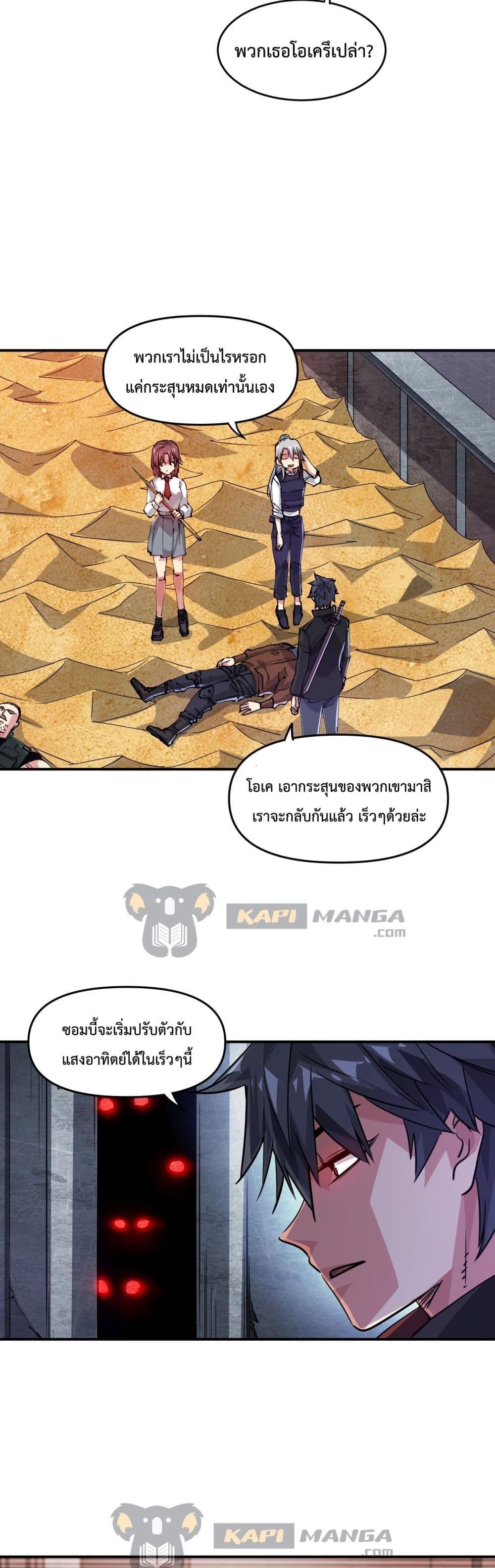 The Evolution ตอนที่ 11 9