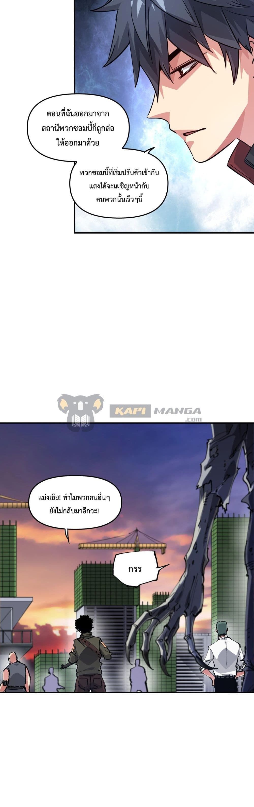 The Evolution ตอนที่ 11 12